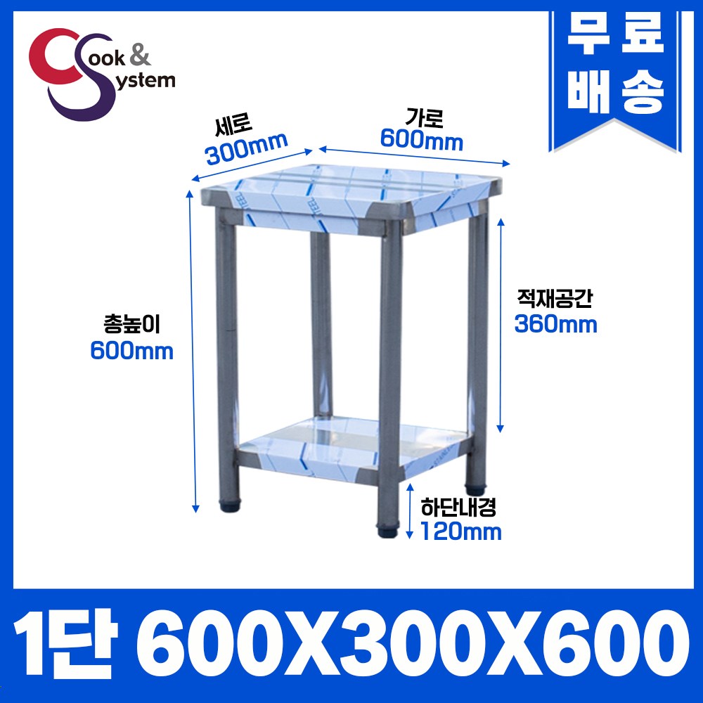 업소용작업대 스텐작업대 주방작업대 높이 600 모음 82,000원