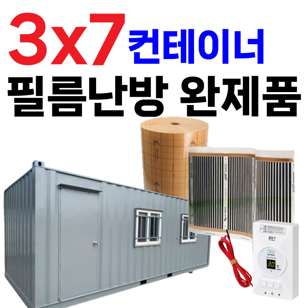 3x7 컨테이너 하우스 농막 필름난방 완제품 DIY 291,000원