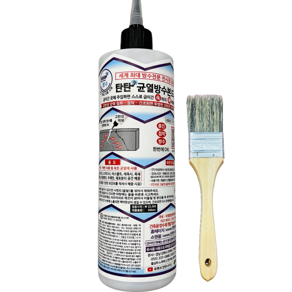 탄탄방수 침투 균열 방수본드 방수액 투명 방수 붓 세트 22,000원