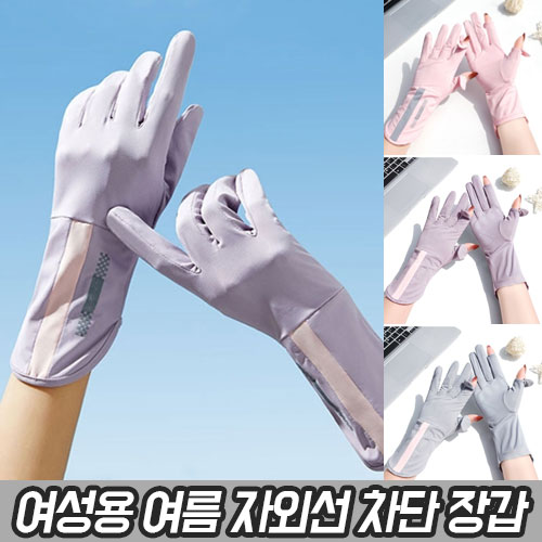 키치즈 여성용 여름 자외선차단 장갑 13,800원