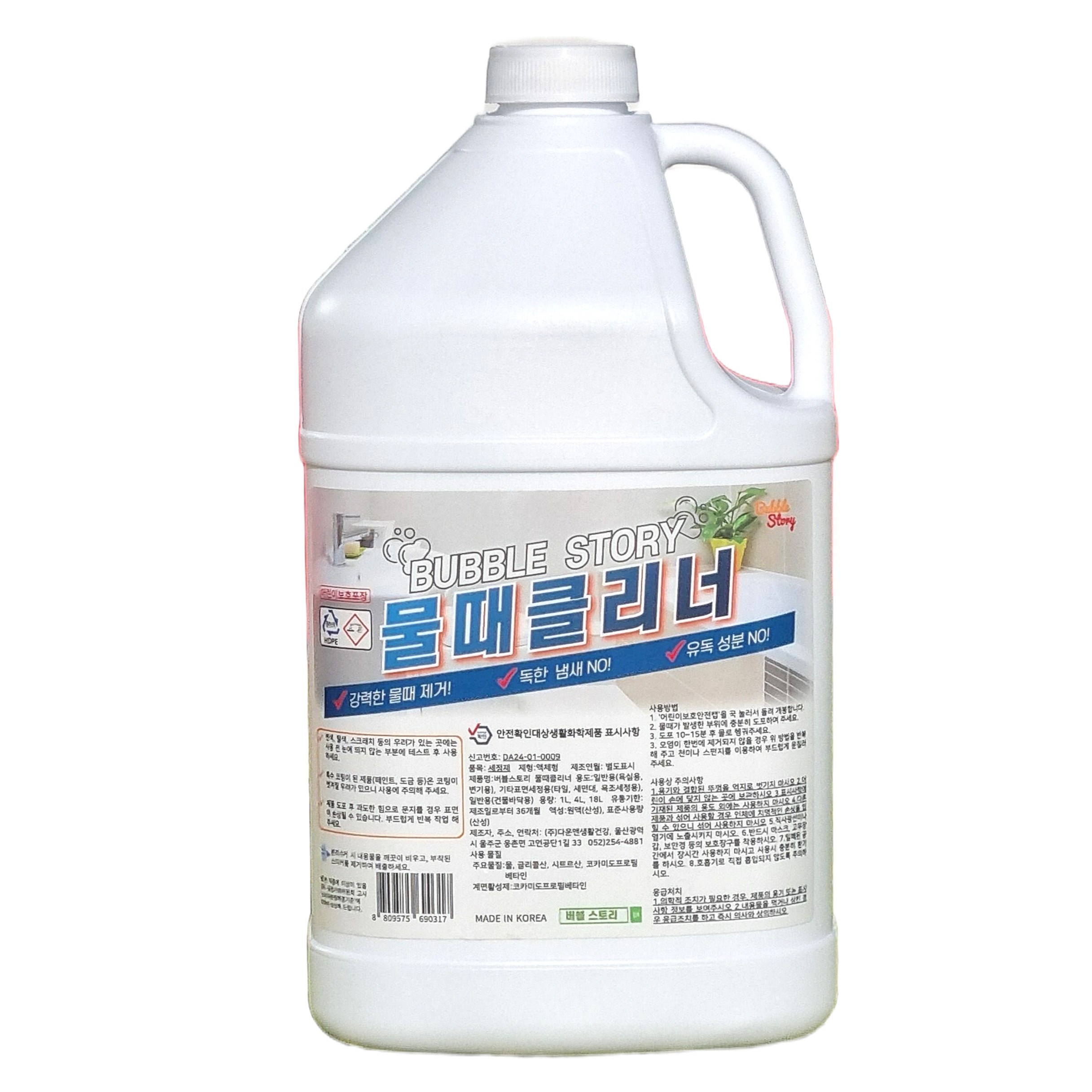 버블스토리 바르는 물때제거제 물때클리너 화장실 욕실 샤워부스 싱크대, 1개, 4L 20,800원
