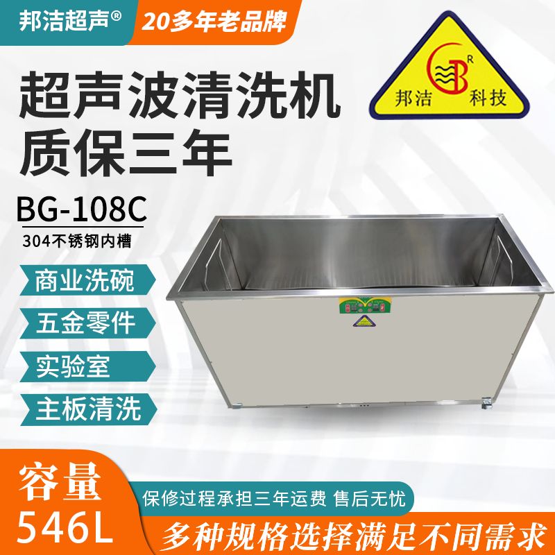 초음파세척기 방지 산업 초음파 클리너, 14. BG-108C 5400W/546L, 1개 3,892,000원