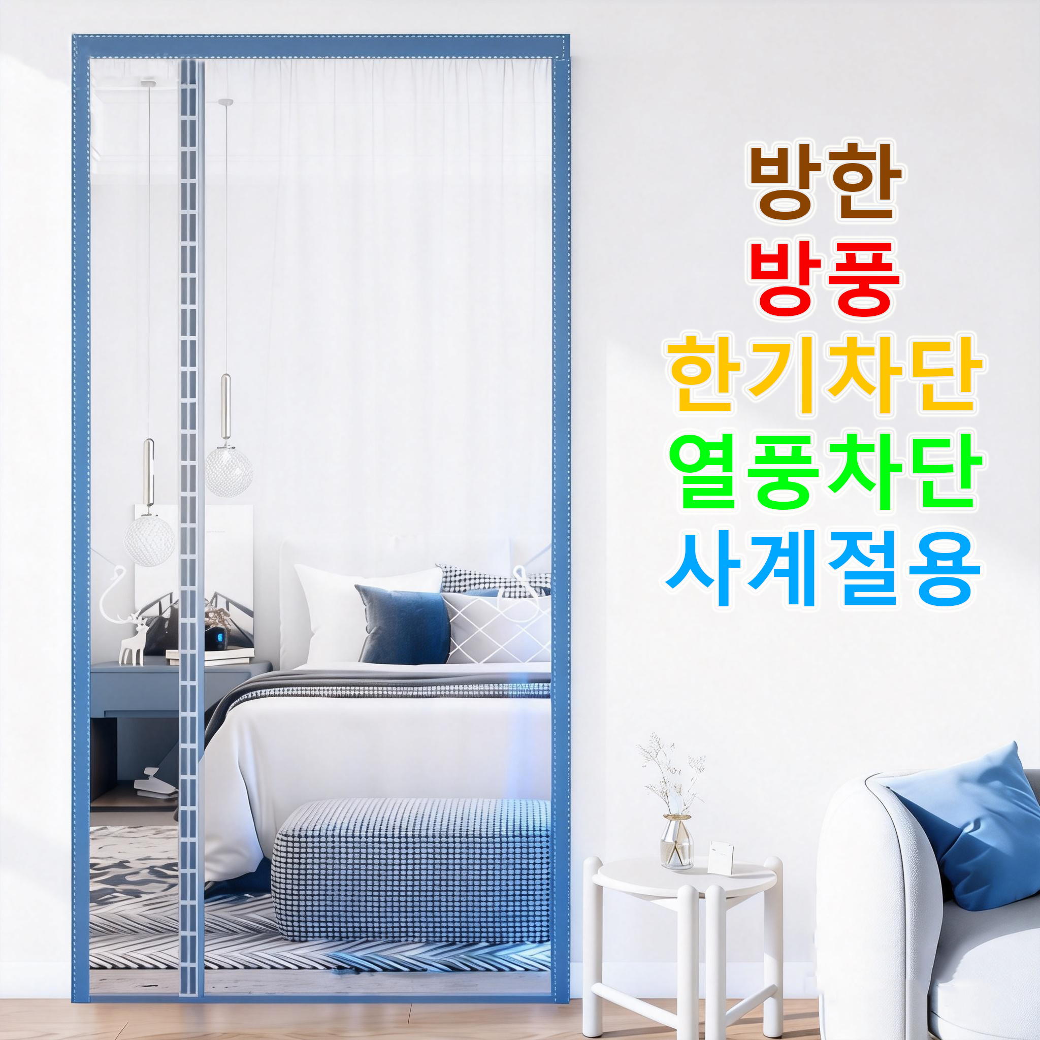 현관 방풍막이 바람막이 투면커튼 방풍비닐 베란다 자석문 방한 방염 벨크로테이프 커튼고리 압정, 그레이, 1개 10,900원