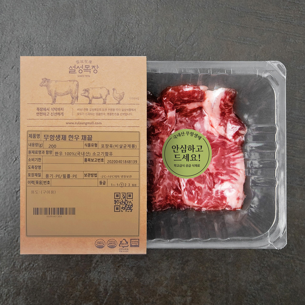 설성목장 무항생제 한우 1등급 채끝 구이용 (냉장) 26,350원