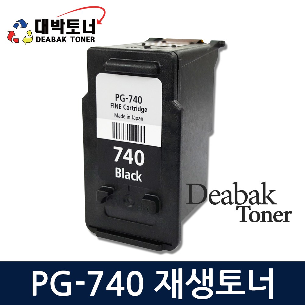 캐논재생잉크 PG-740, CL-741, PG-740XL, CL-741XL 비정품잉크, PG-740 (검정), 1개 15,000원
