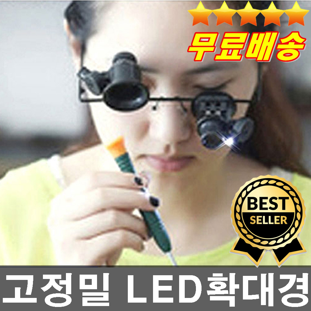 판매1위 무료배송 안경확대경 LED조명 수리돋보기안경 초정밀작업 보석감정돋보기 돋보기안경 시계수리 기판수리, 1개 15,050원
