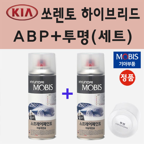 순정품 기아 쏘렌토 하이브리드 ABP 오로라블랙펄 스프레이 페인트 + 투명스프레이 200ml 24,000원