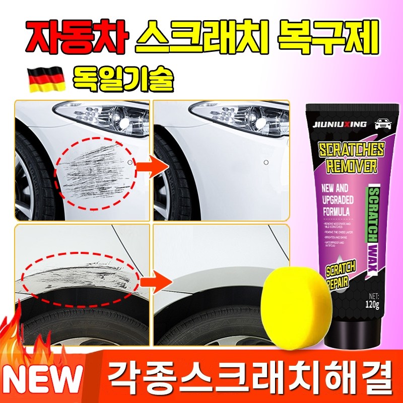 [99.99%효과] 독일 자동차 스크래치 복구제 모든색상적용 차량 흠집 제거제 빠른효과 차량 흠집 기스 제거제 스크레치 복원제 car scratch remover 16,820원