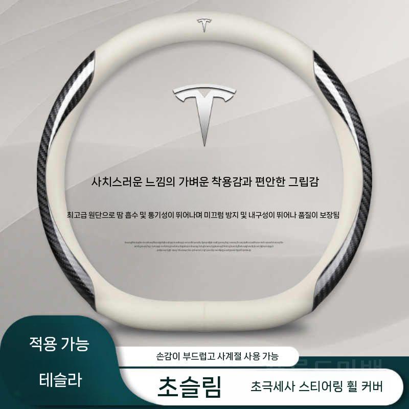 Tesla 핸들커버 모델3 모델Y 모델X가죽 핸들 커버 초박형 28,400원