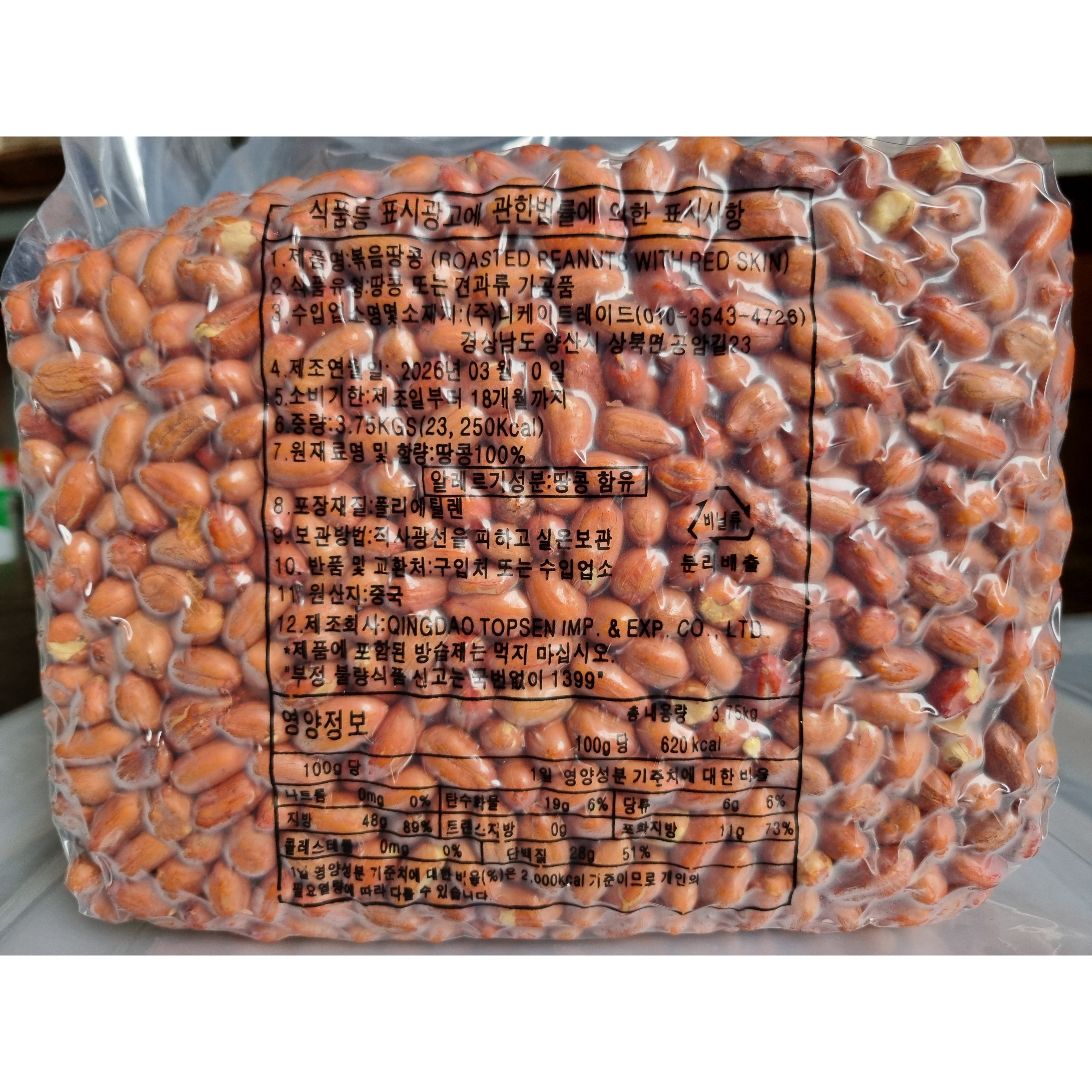 햇 볶음땅콩 3.75kg, 3.75kg, 1개 23,000원