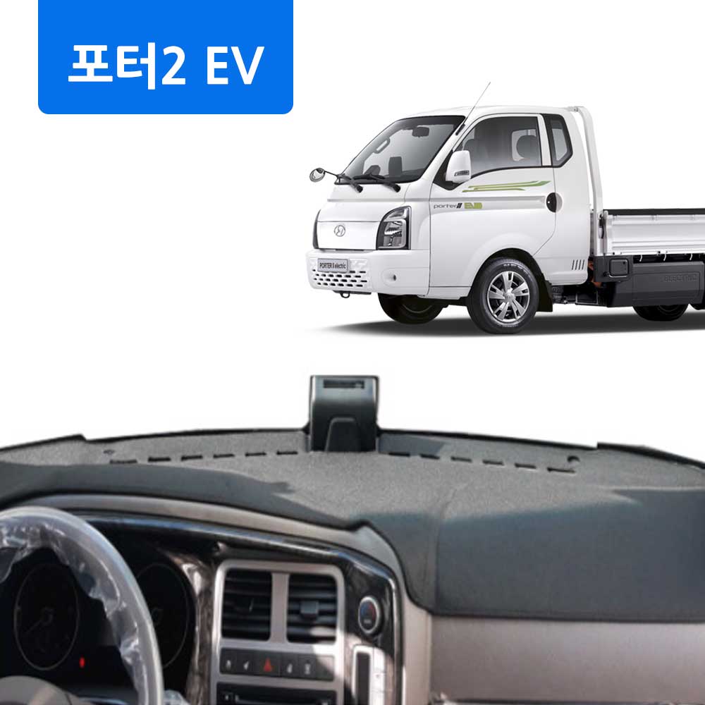 소형화물차 포터2 대시보드 포터EV 대쉬보드커버 42,200원