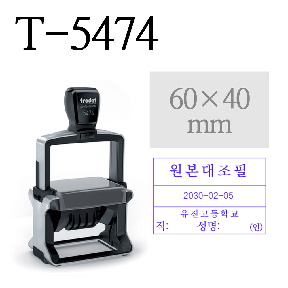 TRODAT 트로닷 5470 최고급 사각일부인 날짜도장 (60x40mm) 56,100원