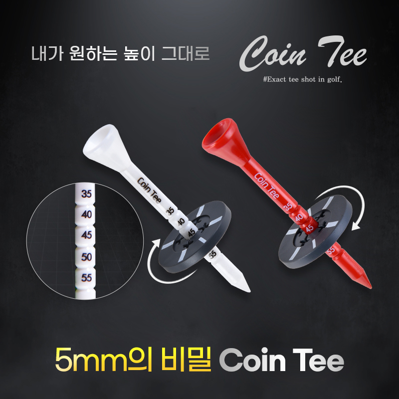 골프티 슬라이스방지 비거리증가 기능성 골프 티꽂이 코인티 2P 10,000원