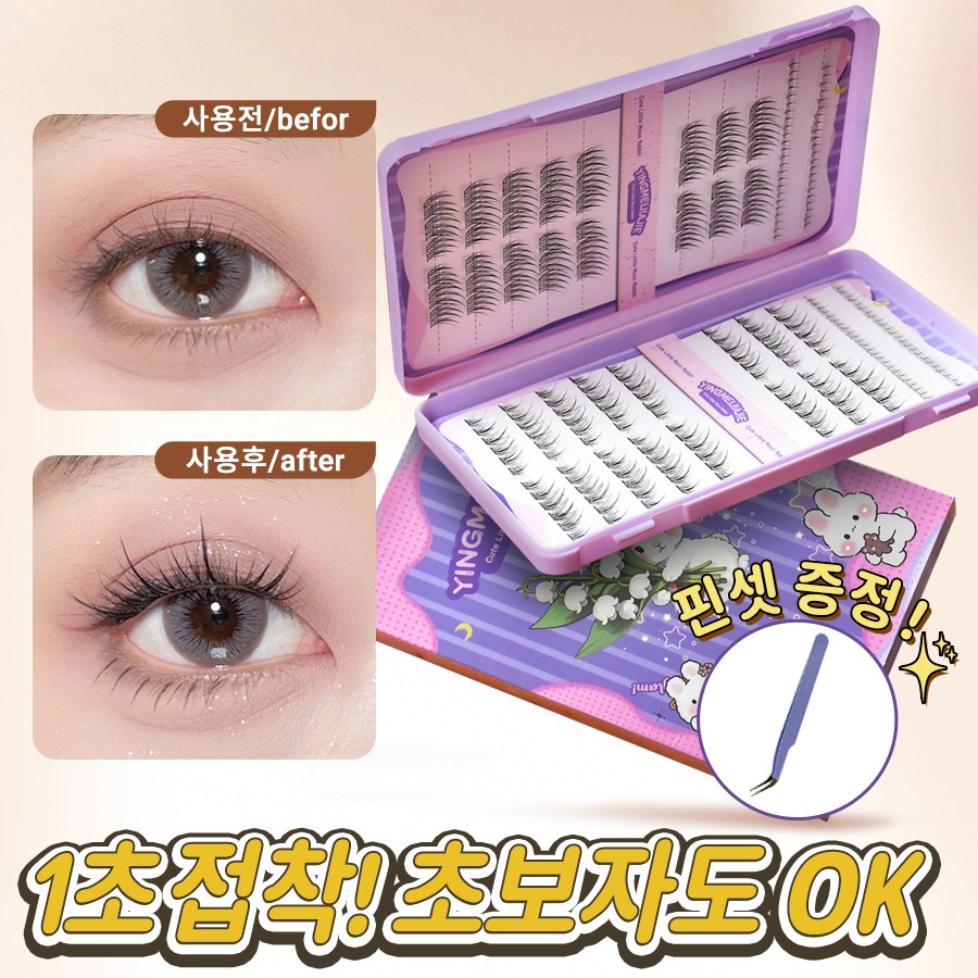Modvue 인조 가닥 붙이는 셀프 속눈썹연장 7-10mm  집게포함 세트 대용량 재사용가능 5,900원