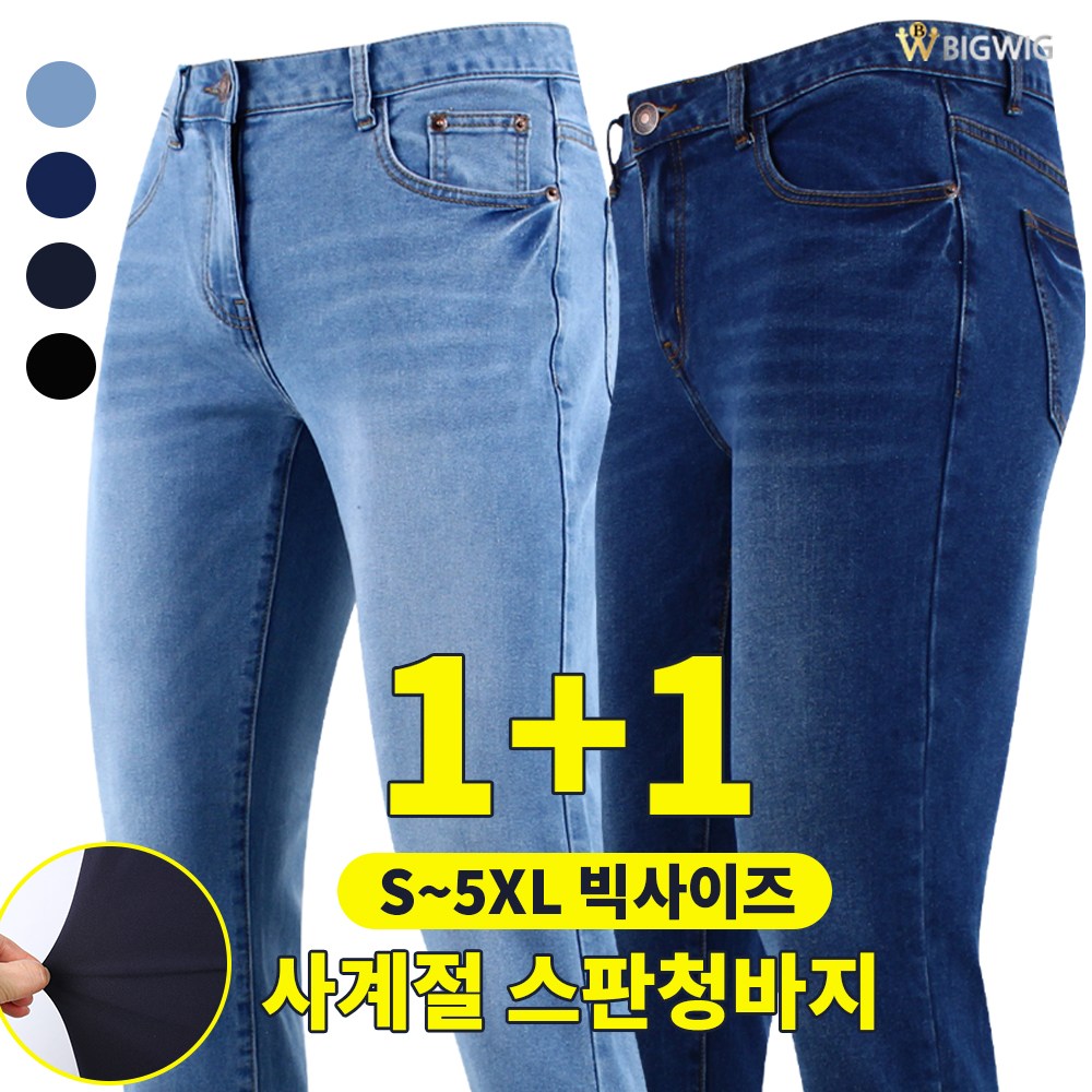 [더빅보스] 누구나 입기 좋은 스판 데님 (1+1) _ 남성용 퀄리티 좋은 데님팬츠 일상복 외출복 작업복 빅사이즈 44,800원
