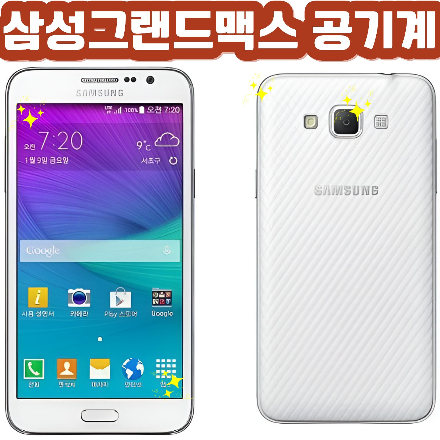 [최저가 중고폰 스마트폰] 삼성 LG 중고폰 스마트폰 공기계 자급제폰 갤럭시노트1, 노트2, 노트3, 노트4. 갤럭시S1, S2, S3, S4, S5, 그랜드, 그랜드맥스, 와이드, 16GB, 삼성갤럭시중고폰랜덤 39,910원