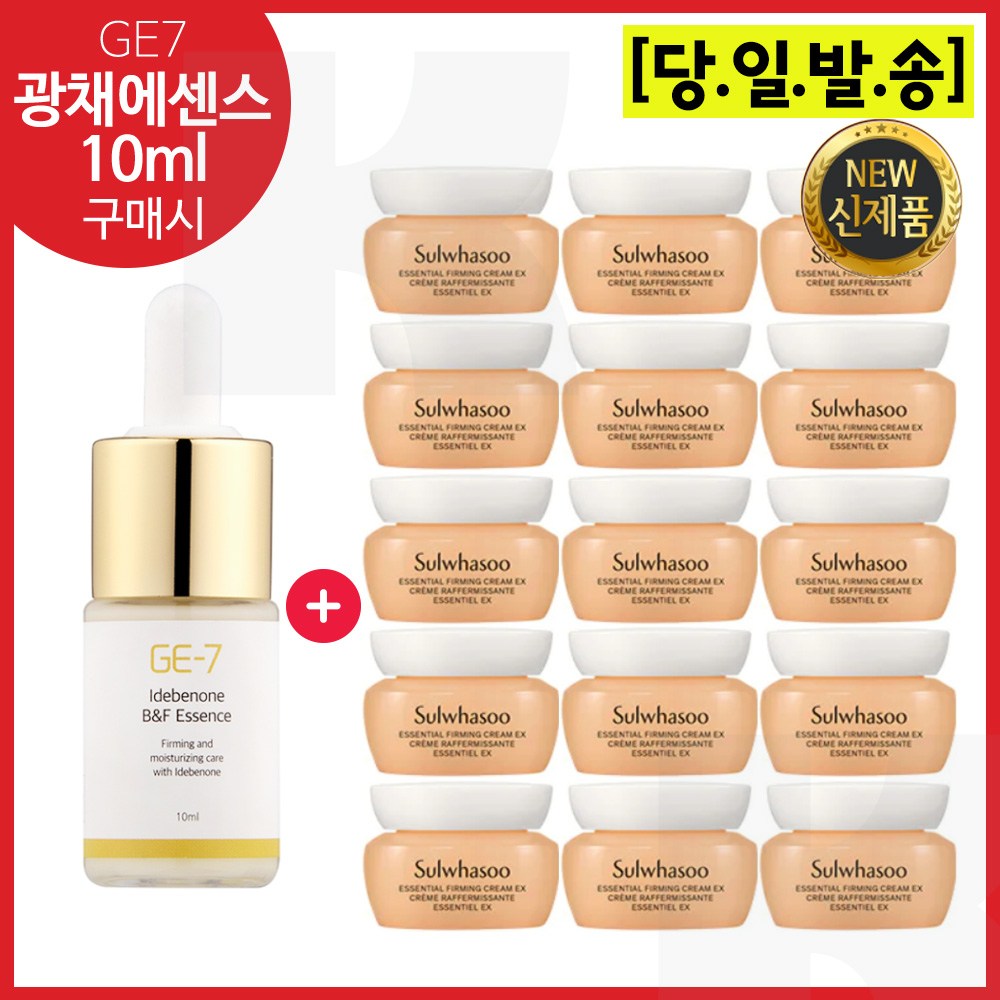 GE7 광채에센스 10ml 구매 / 샘플 탄력크림 5ml * 15개 - 총 75ml (6세대 최신형제품) 30,000원