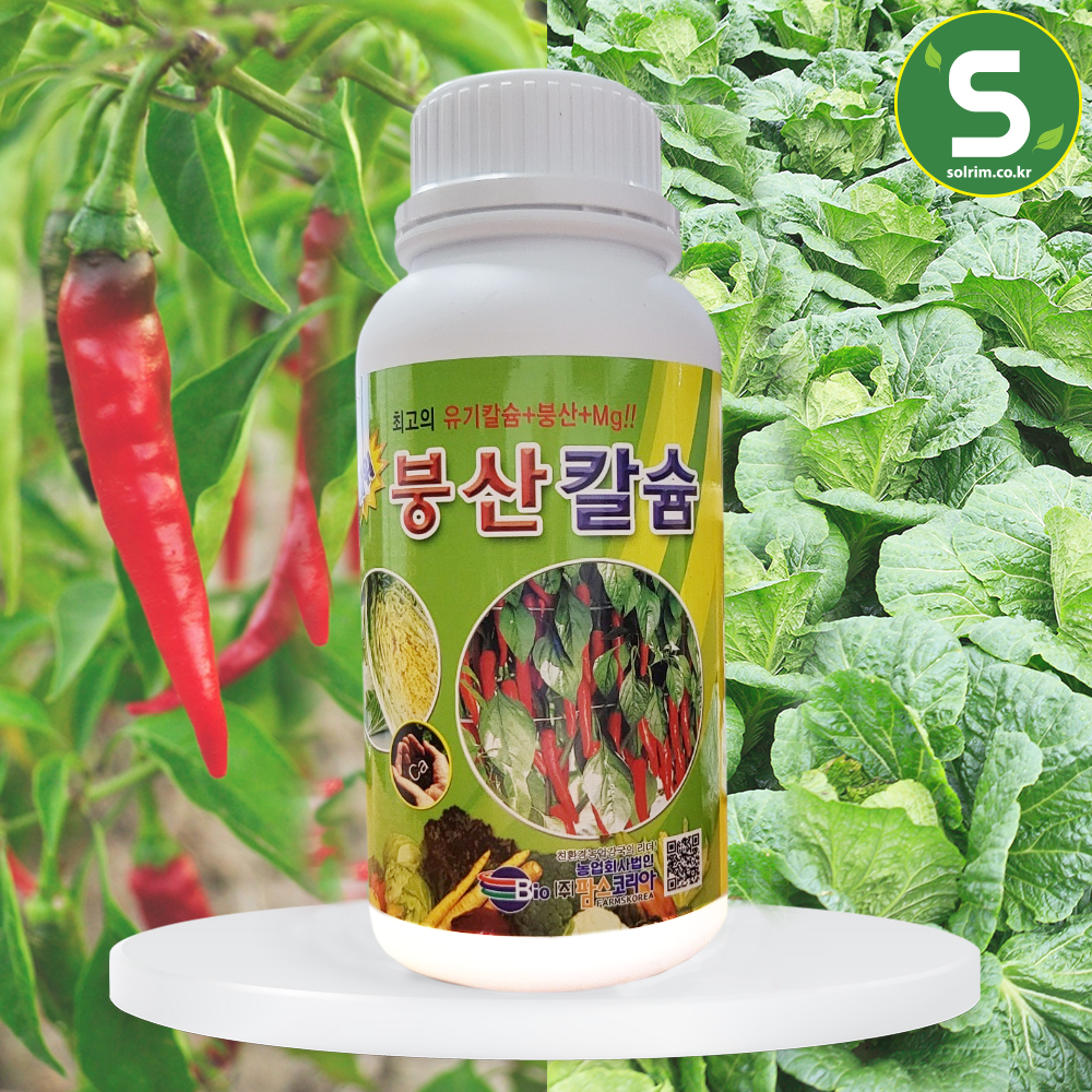 붕산칼슘 500ml 고추 배추 토마토 칼슘부족 해결 미량요소 킬레이트칼슘 식물영양제 9,000원