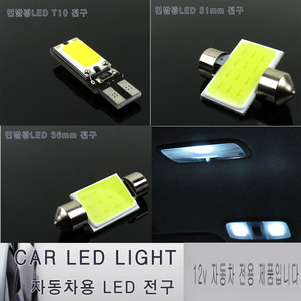 면발광 LED 실내등 6000K T10 31mm 36mm 풋등 전구 2,000원