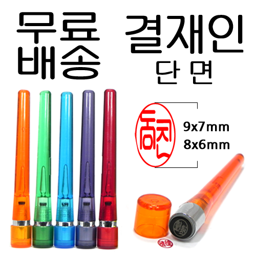 1 선인당 무료배송 만년도장  결재인 도장 잉크도장  최저가 8,500원