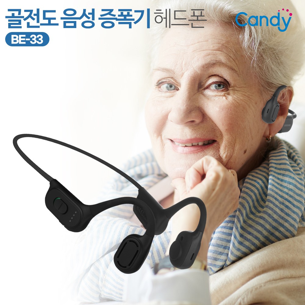 캔디 골전도 음성증폭기 BE-33 증폭 헤드폰 블루투스 무선 이어폰 좌우 개별제어 청력 보호 185,000원