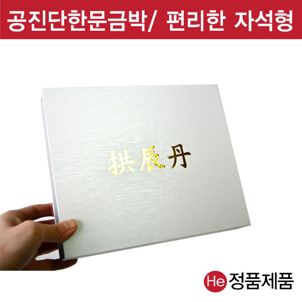 He 은펄 자석공진단상자 30환 싸바리 종이 한지 환약 경옥고 선물 한의원 한약국 케이스 인쇄 6,050원