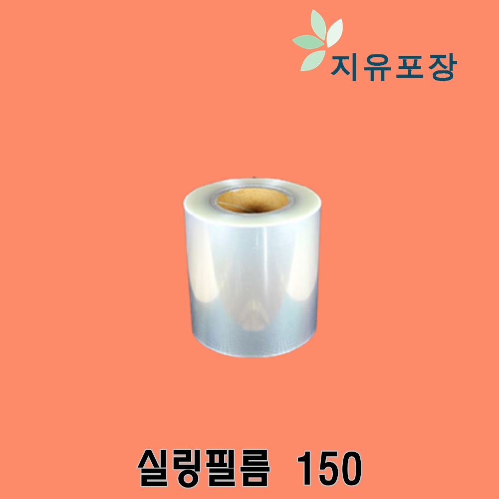 실링필름 수동 150 홀드필름 이지필름 노메스 150mm x 200M  4롤 45,600원