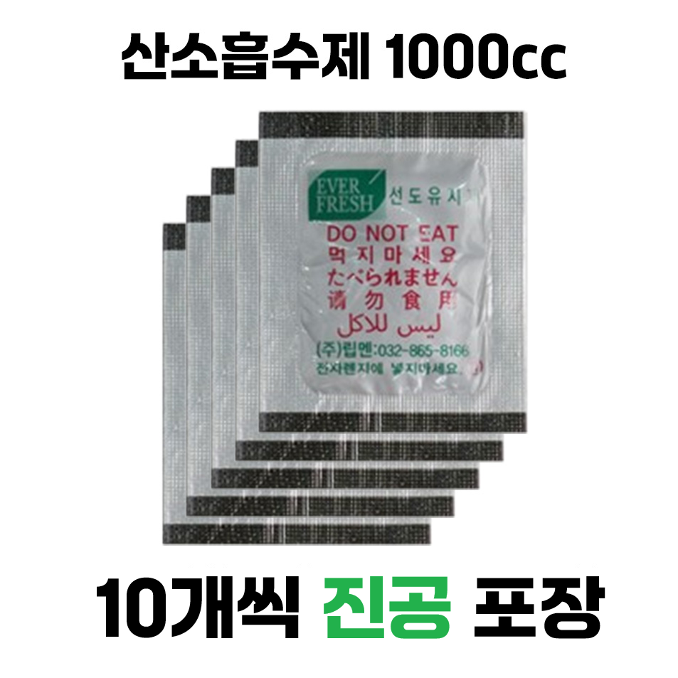 산소흡수제 50개 (1000CC X 10개포장 X 5개) 자체반응형 립맨 57,000원