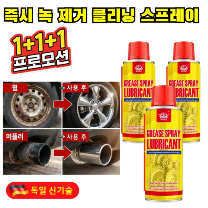 2+1 독일 최초 즉시 녹 제거 클리닝 스프레이 초강력 녹 제거제 다용도 녹 제거 윤활제 부식 제거제, 2세트 12,400원