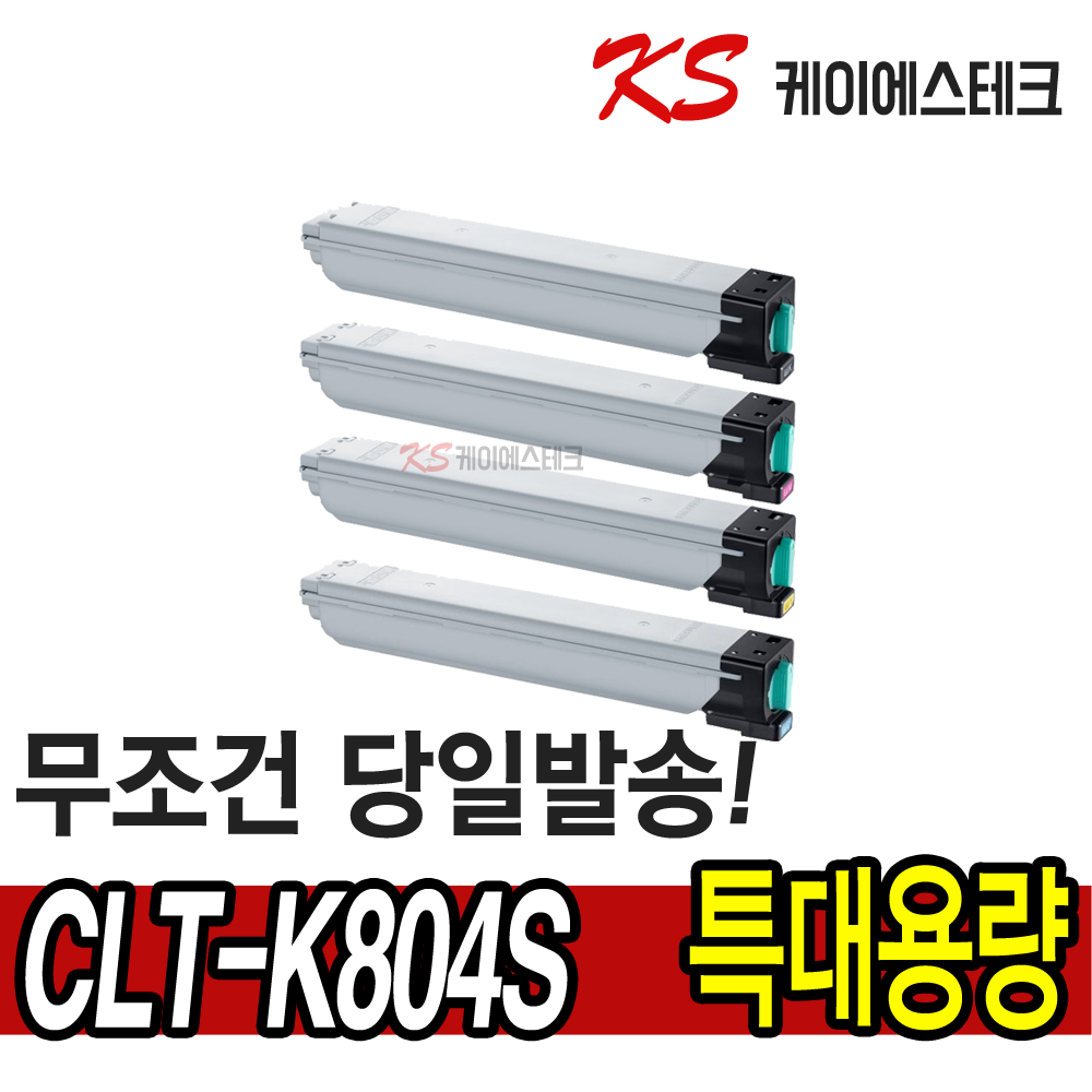 삼성 CLT-K804S C804S M804S Y804S 국내생산 재생토너 SL-X3220NR SL-X3220NRF SL-X3280NR 57,500원