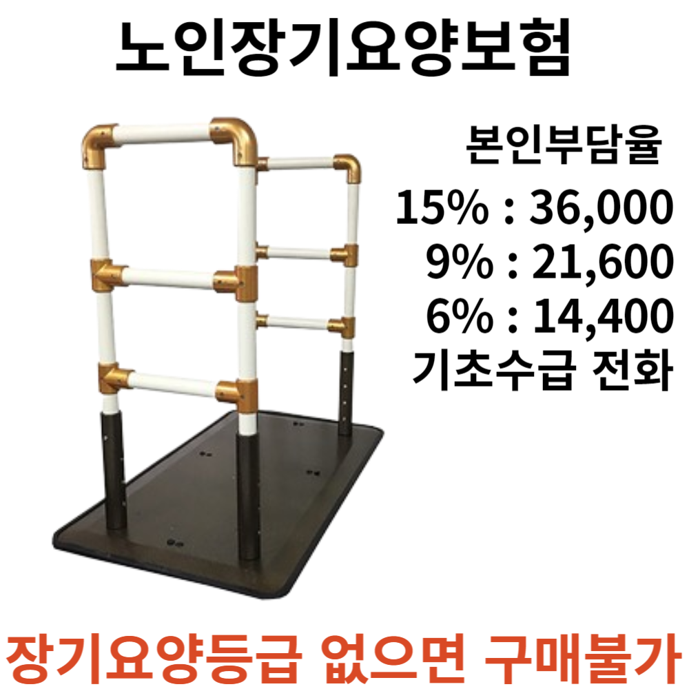 잡고 일어서기 용이함 깔끔한 디자인 MSP-0002 안전봉 거치형 안전손잡이 복지용구 240,000원