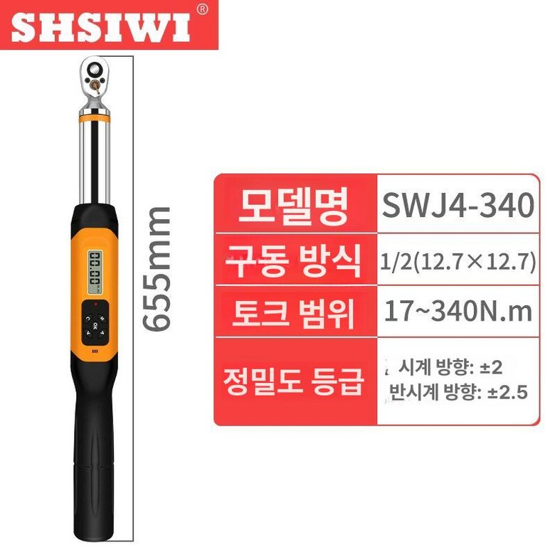 디지털 토크렌치 조절식 전자식 토크계 토크 스패너 192,600원
