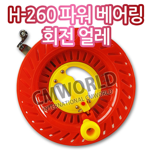 씨엠월드 H260 베어링 얼레 (대형연 날리기 필수품), H260 베어링얼레만 구매, 1개 30,000원