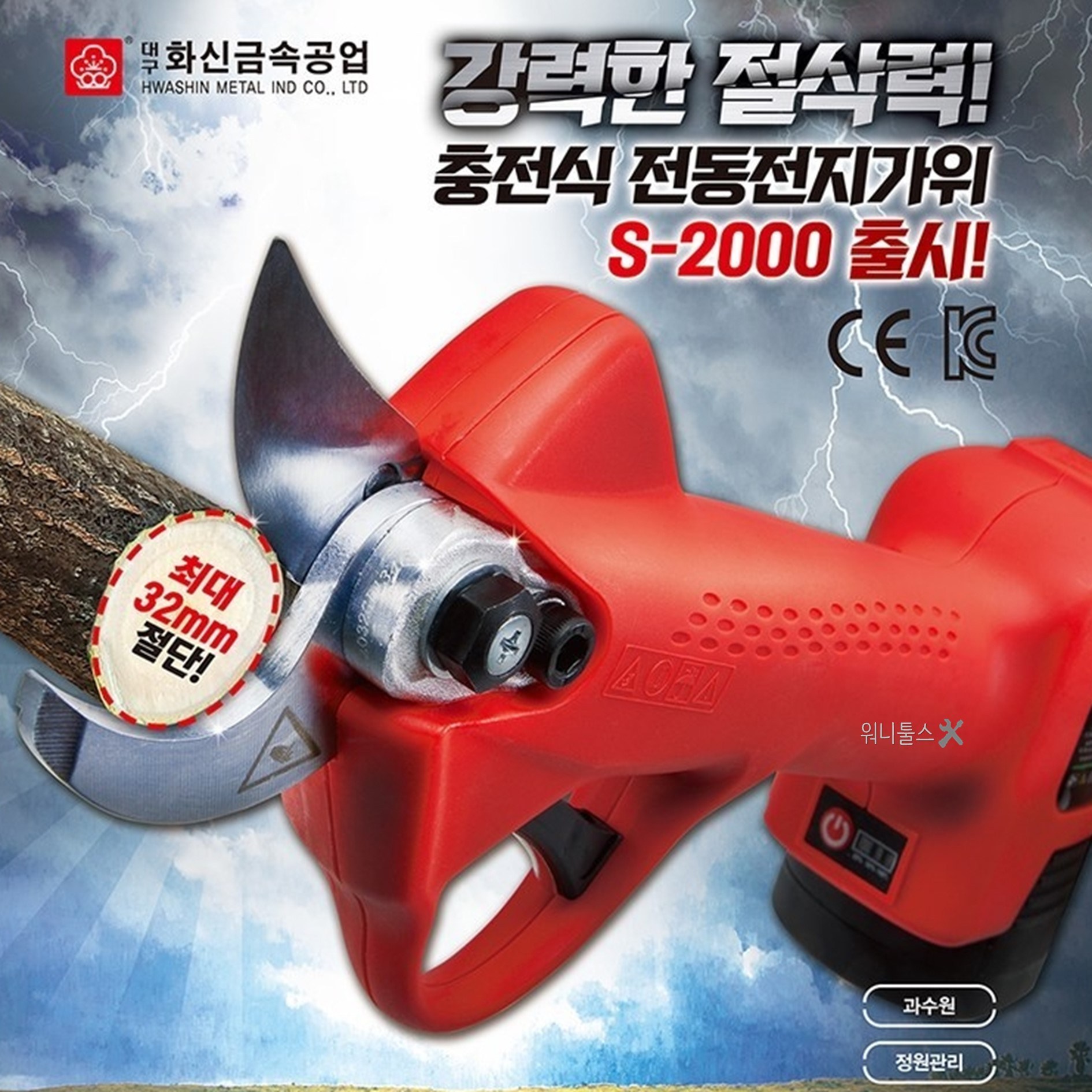 화신금속 충전전지가위 S-2000 원예가위 충전가위 가지치기 배터리2 풀세트 전동가위 무선 과수원 감 가지 꽃 다목적 298,000원