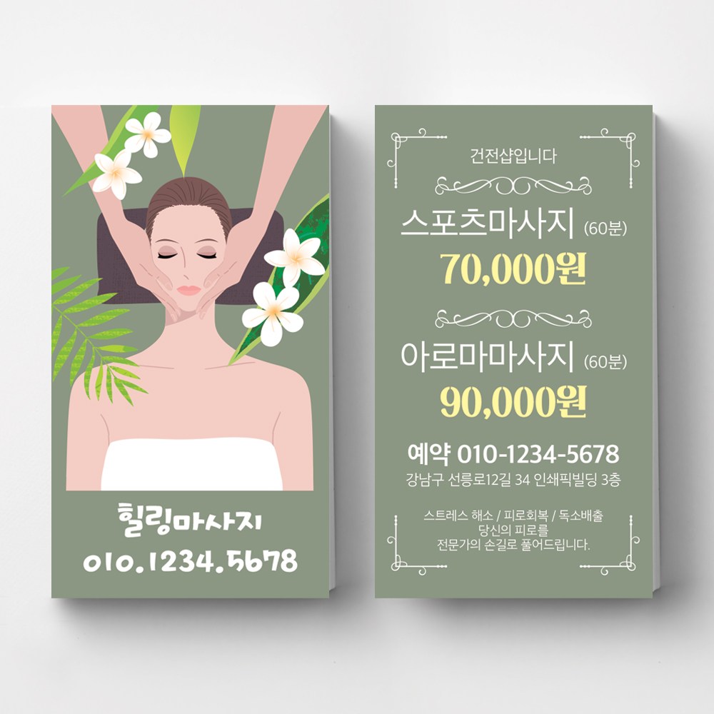 그린세로형여자일러스트 마사지명함 타이마사지명함 스포츠마사지명함 아로마마사지명함 에스테틱 뷰티명함제작 명함인쇄 명함출력 명함디자인 25,000원
