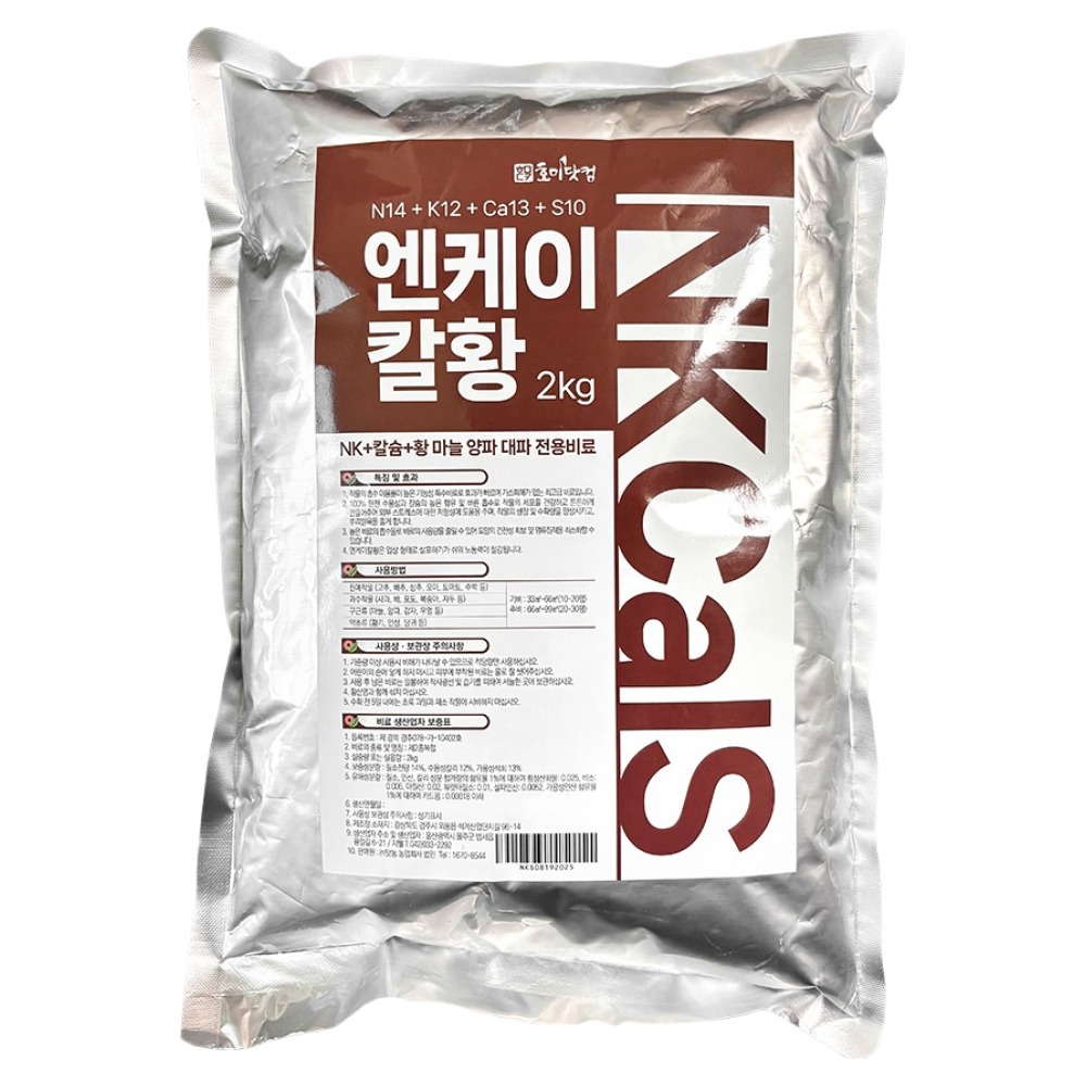 호미닷컴 엔케이 칼황 마늘 양파 대파 웃거름 밑거름 유황칼슘 NK비료 10,800원