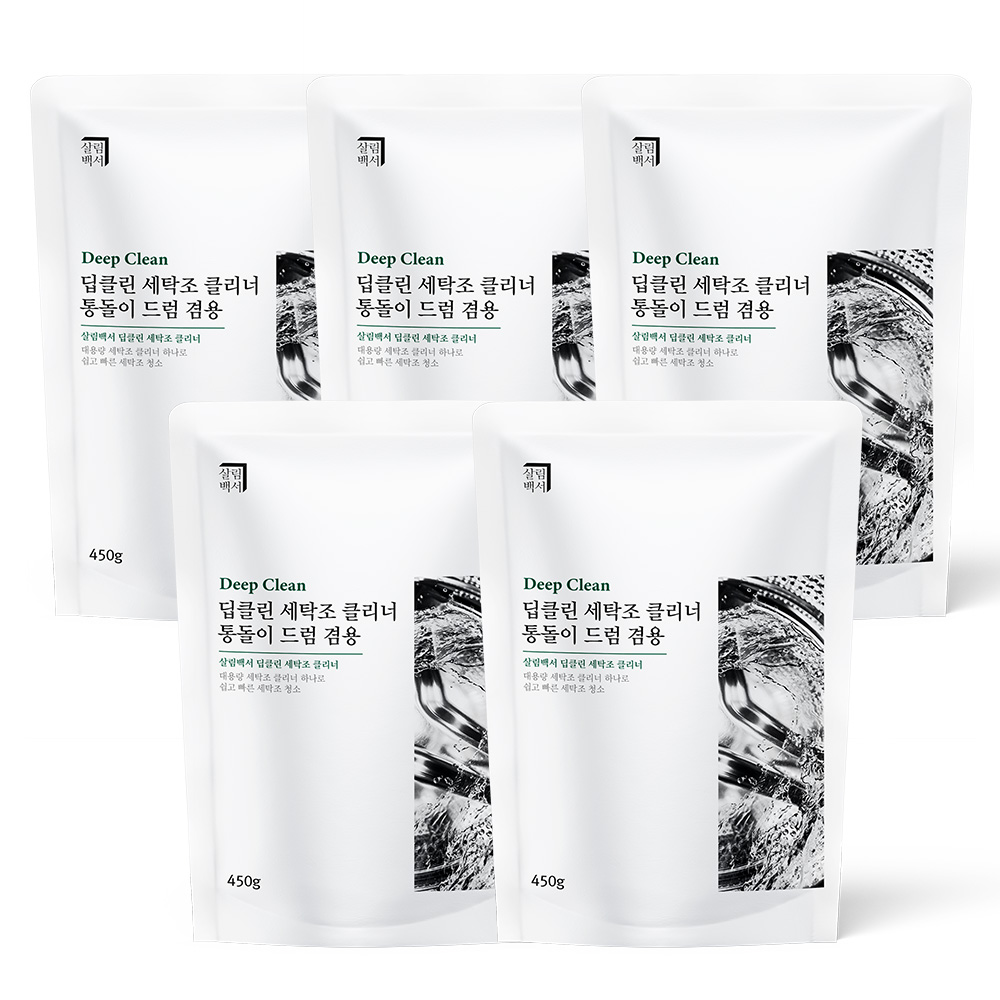 살림백서 딥클린 세탁조 클리너 통돌이 드럼겸용, 450g, 5개 10,120원