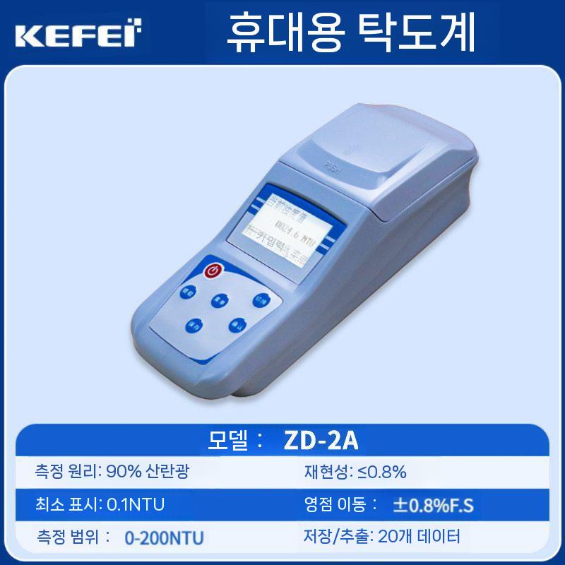 탁도계 감지기 정수 수영장 다용도 휴대용 잔류 수질 WGZ-1B 수돗물 상수도 214,500원