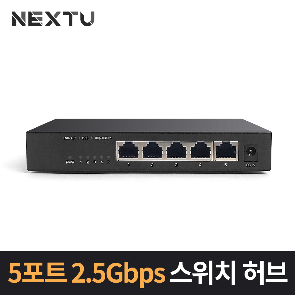 5포트 2.5Gbps 기가비트 스위치 허브 NEXT 7255GH 57,000원