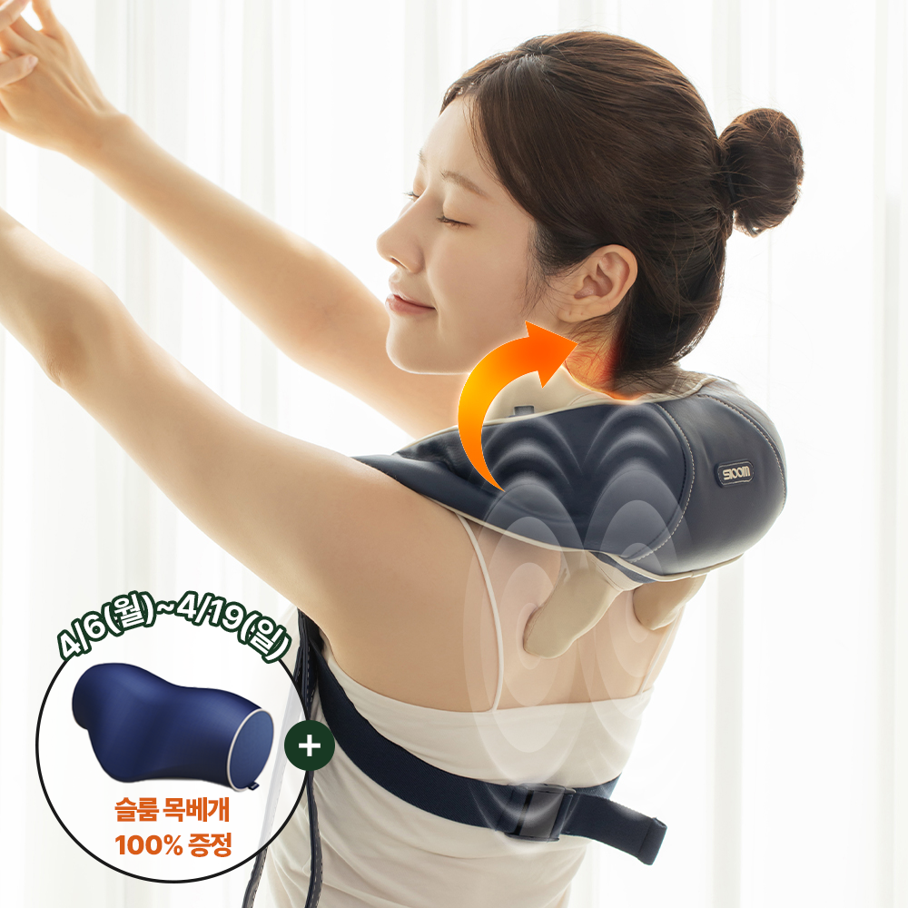 [슬룸 정품] 슬룸 넥숄더 힐링케어 V2 무선 목 어깨 마사지기 안마기 승모근 온열 찜질, 현재가 119,800원