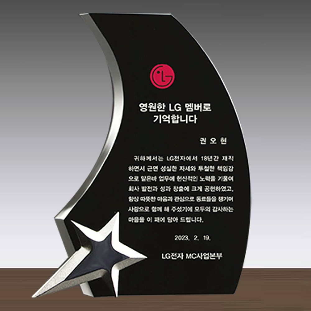 더좋은상패 크리스탈 상패 부모님 감사패 공로패 재직기념패 퇴직기념패, 별상패4(은) 135,000원