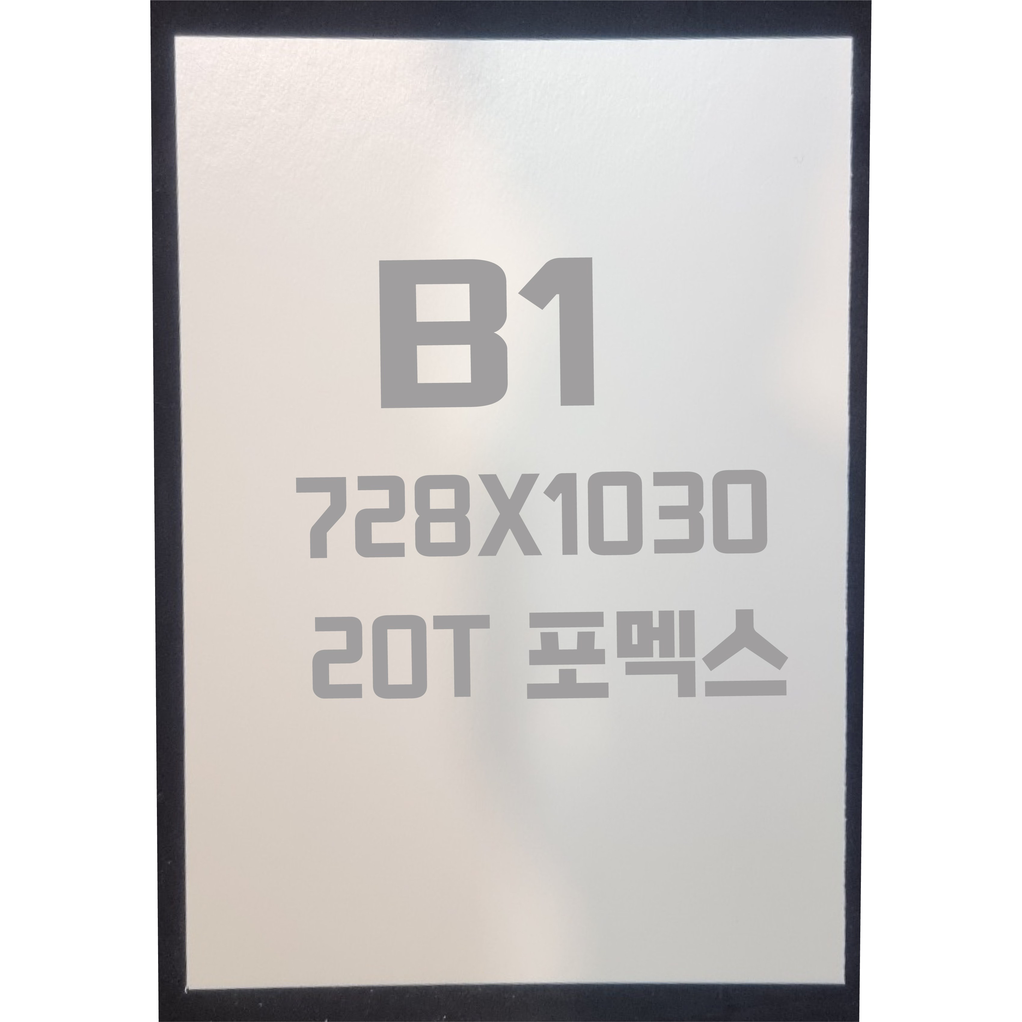 포멕스판 B1(728x1030) 20T 백색/포멕스&포맥스 137,640원