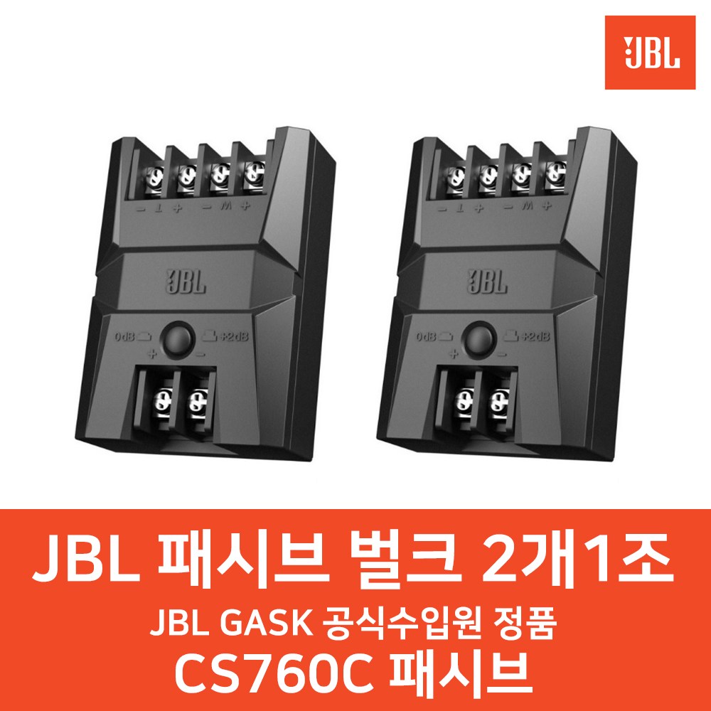 [JBL] CS760C 패시브 벌크 번들상품, 단일상품 30,440원
