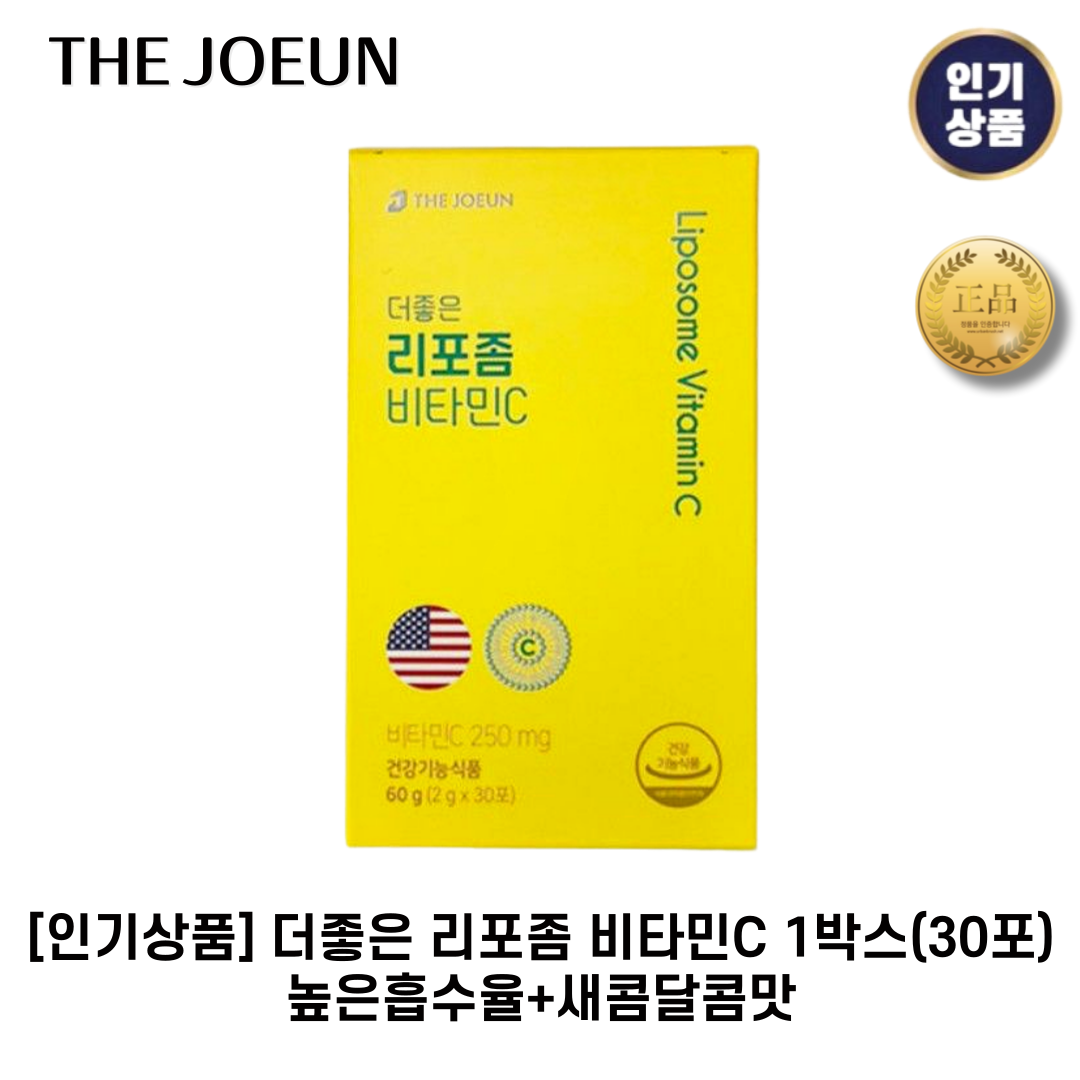 [인기상품] 더좋은 II 리포좀 비타민C 30포 높은흡수율+새콤달콤맛 109,000원