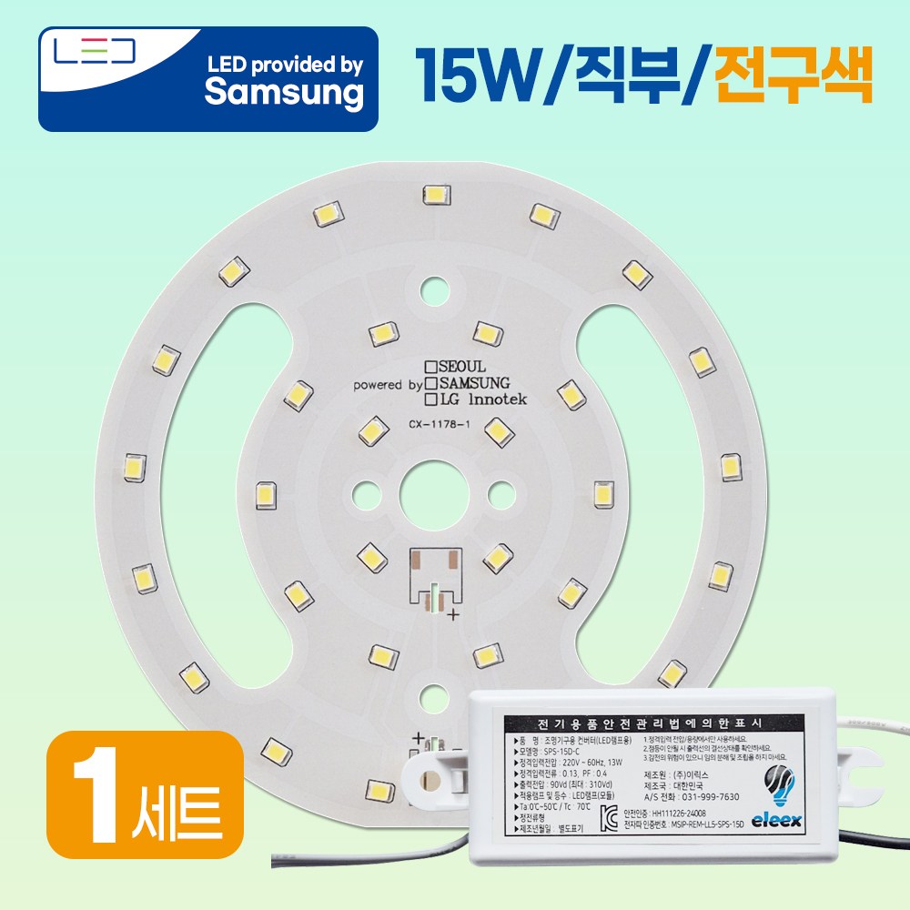 LED 직부 모듈 SET 국산 삼성칩 사용 현관 직부등 교체 계단 창고 화장실 스위치 LED모듈 15W 5,500원