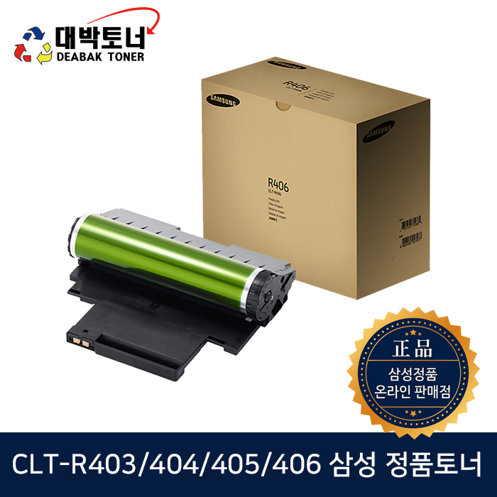 삼성전자 CLT-R406 이미징유닛 CLT-R403 CLT-R404 CLT-R405 정품토너, 1개, CLT-R404 완제품(교환X) 192,400원