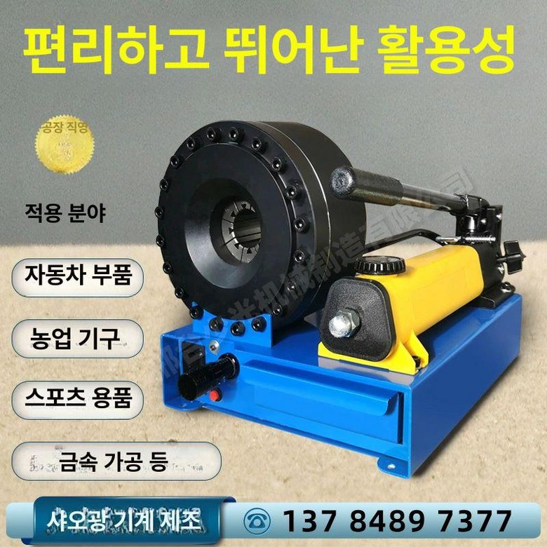 고압 호스 압착기 수동 조인트 압관기 휴대용 압착 260,400원