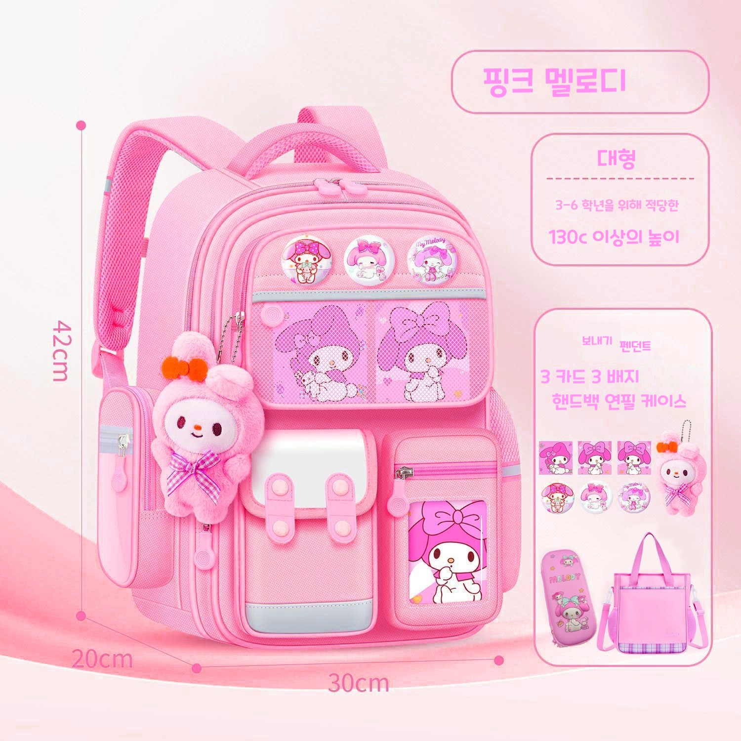 Sorpci 산리오 쿠로미 초등학생 대용량 책가방 입학 보조가방 여아 백팩세트 36,900원