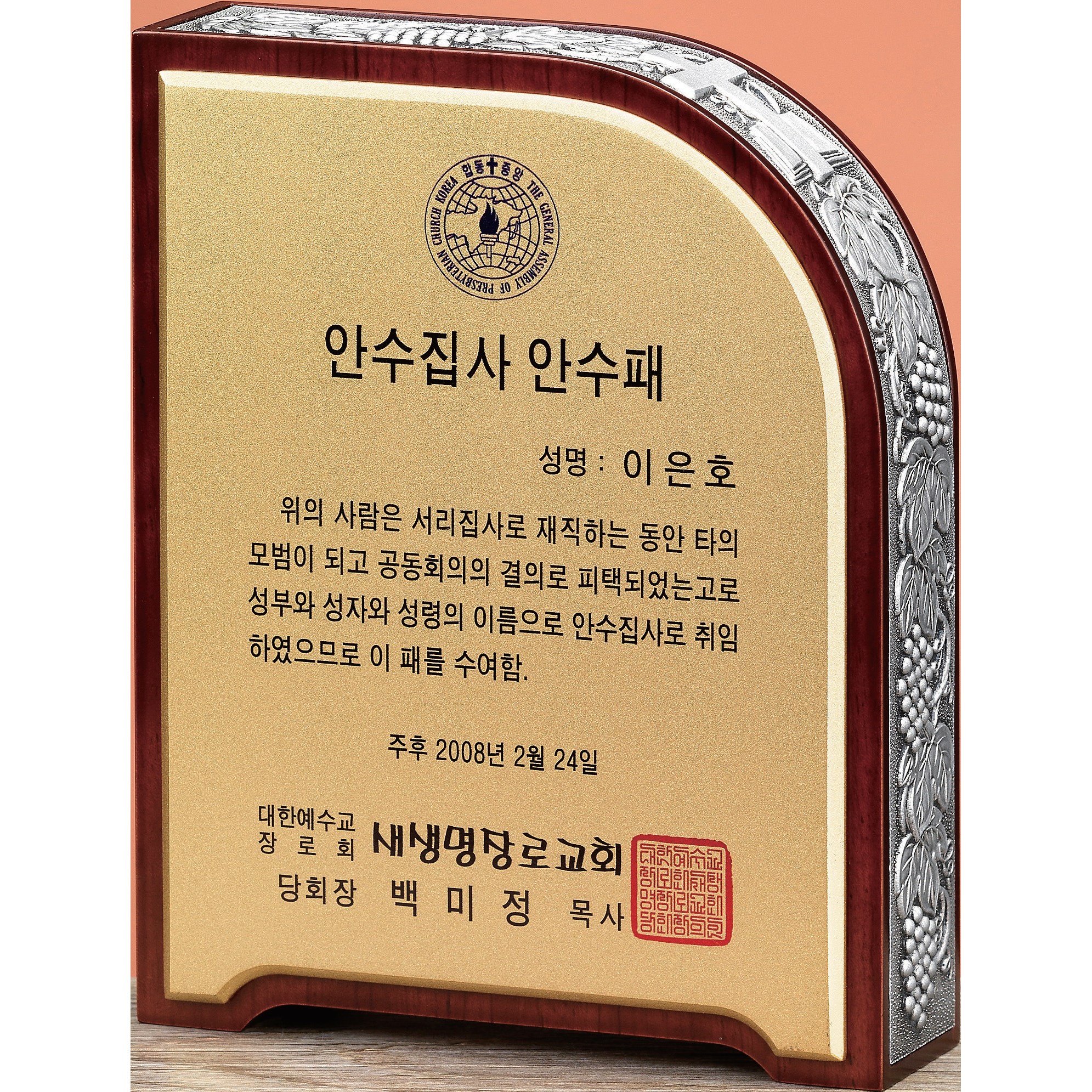 [미트로] 모델명 : D14-2 _ 크리스탈 금속 주석 쟁반 원목 나무 포토 사진 상패 감사패 공로패 송공패 학위패 수료패 기념패 근속패 임명패 표창패 추대패 교회상패 취임패 120,750원