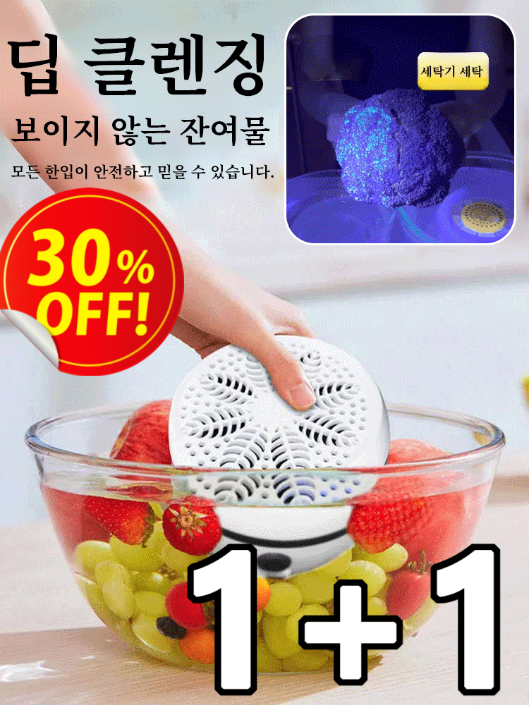 1+1【손을 해방하다】자동  과일 및 채소 세척기 초음파 세척기 자동살균소독기 농약제거 음이온 살균 47,400원